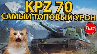 KPZ 70 - ТЕСТИРУЕМ ТАНК С ТОПОВЫМ УРОНОМ! НУЖЕН ЛИ ОН В АНГАРЕ?