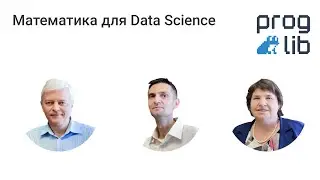 Какая математика нужна для Data Science? Интервью с преподавателями МГУ