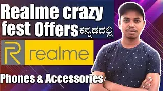 ರಿಯಲ್ ಮಿ ಫ್ಯಾನ್ಸ್ ಗೆ ಭರ್ಜರಿ ಆಫರ್ಸ್ Real Megha fest, Realme GT 2 pro, Realme 9pro ,Realme GT 2