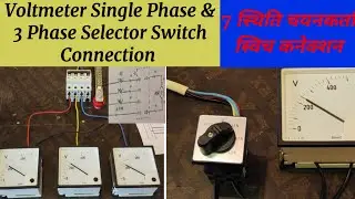 Voltmeter Single phase and 3 phase connection with 7 position selector switch,panel meter connection