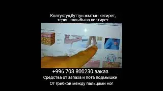 #koltuk #колтукжыты#буттунжыты#подмышка#потливость#gomocleans#