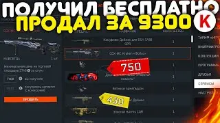 СКОЛЬКО КРЕДИТОВ Я ПОЛУЧИЛ ЗА АРМАГЕДДОН ВАРФЕЙС ?