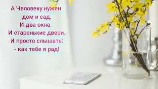 человеку нужен человек