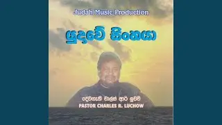 Namakiya handagasa