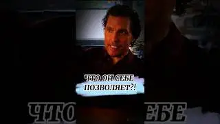 Макконахи знает толк😏 Смотри комментарий #макконахи #дропшиппинг