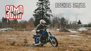 Восход 3м01 против 3м , сравнение ( заранее извиняюсь за звук )