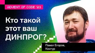 Как понять динамическое программирование, оно же — динпрог | Advent of Code 2023 Day 12