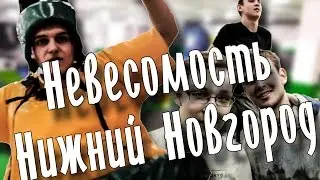 НЕВЕСОМОСТЬ / БАТУТЫ / НИЖНИЙ НОВГОРОД / SLOU MOTION