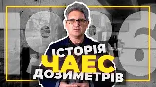 CHORNOBYL Dosimetric Devices of ACCIDENT Era: 1986-2021 (ENG Subtitles)