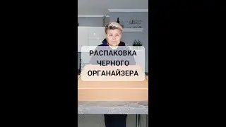 Распаковка подвесного органайзера в багажник фирмы Zorganizer. #shorts