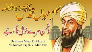 Kalam Mian Muhammad Bakhsh Sarkar...