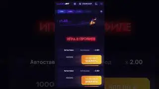 Lucky jet🚀🥷 #shorts #лакиджетстратегия #заработоквинтернете  #лакиджетстратегия #бизнес #1вин #кеш
