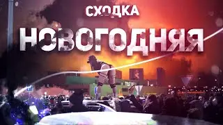 Новогодняя сходка автоклубов. Дед мороз на крыше. Not_censored_club. Новый год на обочине.