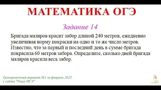 ОГЭ 14 задание