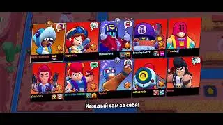 я играю в Brawl stars часть 2