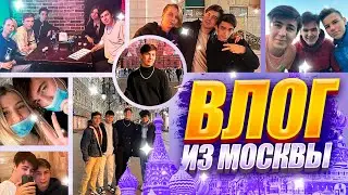ВЛОГ из МОСКВЫ 😍 ВСТРЕТИЛ JASON, BBgs, StopRob, Dark 😱