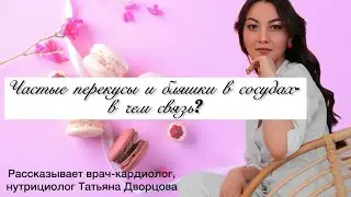 К чему приводят частые перекусы?