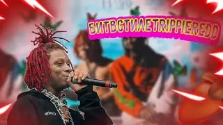 Пишем бит в стиле  TRIPPIE REDD , FL STUDIO MOBILE 3
