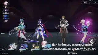 Honkai Star Rail : прохождения жука в изолированой зоне, или почему Март 7 - мощь
