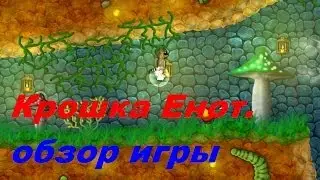 Крошка Енот. Игры. Ознакомление и обзор. Фабрика игр Alawar.