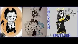 #89 БЕНДИ И ЧЕРНИЛЬНАЯ МАШИНА РИСУНКИ  Bendy and the ink machine FANDOM BATIM