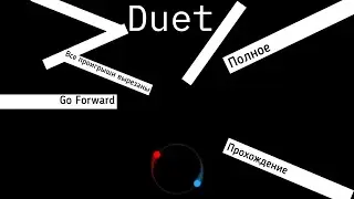 Полное прохождение 