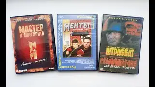 Российские сериалы. Обзор DVD дисков. (Пиратки)