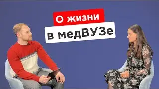 #1 Говорим о медицине: как получить миллион студенту? Как попасть на стажировку? GPT вместо врачей?