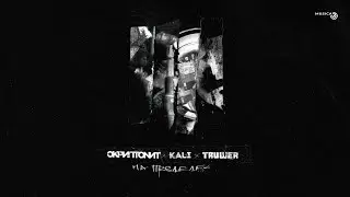 Kali - На пределе (ft. Скриптонит, Truwer) [Official Audio]
