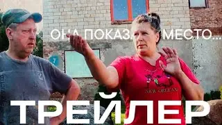 ВОЗВРАЩЕНИЕ НЕИЗВЕСТНЫХ - ТРЕЙЛЕР