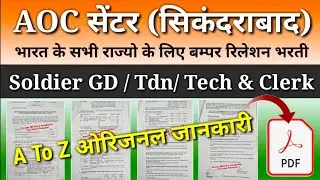 AOC Centre Secunderabad Relation Bharti 2021 || AOC Centre Secunderabad Army Relation Bharti 2021 ||