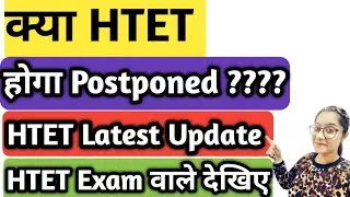 Htet postponed or not ?? Htet latest update