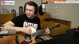 Кино - Песня без слов / Бомбовый кавер на гитаре от Романа Конограя / Гитара с Нуля