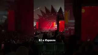 Б2 в парке Раананы Израиль #измосквывизраиль #б2