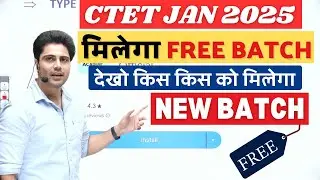 CTET JAN 2025 मिलेगा FREE BATCH 😀 Sachin Choudhary Sir #sachinacademy #sachinchoudhary