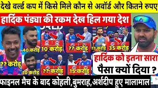 T20 World Cup फाइनल के बाद इन खिलाड़ियो को मिले ये अवॉर्ड और इतने रुपए,Hardik,Kohli,Rohit हुए मालामाल