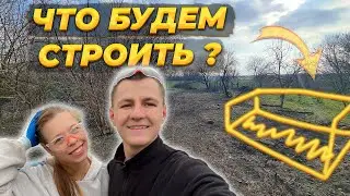 ОСВОБОДИЛИ МЕСТО В САДУ ПОД СТРОИТЕЛЬСТВО  🔥 ВМЕСТЕ С  
