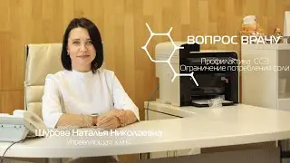 Профилактика ССЗ.  Ограничение потребления соли.