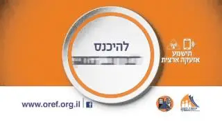 נקודת מפנה 7 - הודעה לציבור