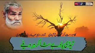 Shakir Shuja Abadi Shayari | Teri Yaad A Shakir Har |  Saraiki |Wakhra_Malang |#Short