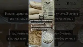Рецепт пп-печенья