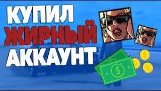 КУПИЛ ЖИРНЫЙ АККАУНТ НА SANTROPE ROLEPLAY!
