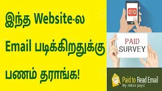 இந்த Website ல Email படிக்கிறதுக்கு பணம் தராங்க! Make Money Online by reading email