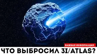 What did 3I/ATLAS eject during its flyby of Earth? | 3I/ATLAS News 2026