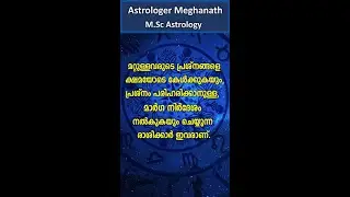 പ്രശ്നങ്ങളെ പരിഹരിക്കാന്‍ സഹായിക്കുന്ന രാശിക്കാര്‍👍👍 #nakshatraphalam