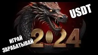 как играть в змейку онлайн dominator 2024 проходи квест зарабатывай usdt