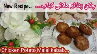 Chicken potato Malai kabab recipe | Malai kabab recipe homemade