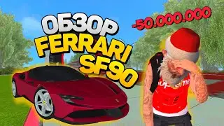 ДРИФТ КОРЧ ЗА 50КК | ТЮНИНГ и ТЕСТ ФЕРРАРИ СФ90 на БАРВИХА РП