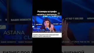 ШТРАФЫ ВЗЯТЫ С ПОТОЛКА! ОТСУТСТВИЕ ЛОГИКИ