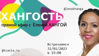 Прямой эфир с Еленой Хангой. Белковая диета, подагра и Соверен.